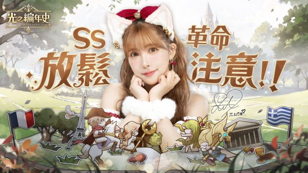 SS光之編年史|(7/11更新)禮包碼序號大全|兌換碼使用方法|新手攻略