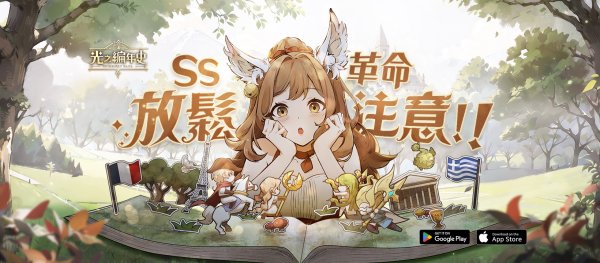 SS光之編年史|(7/11更新)禮包碼序號大全|兌換碼使用方法|新手攻略