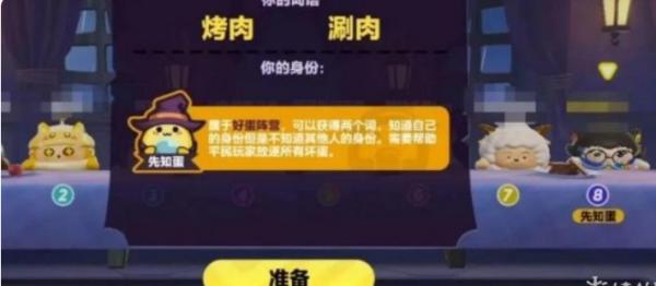 蛋仔派對|誰是臥底蛋對應詞大全