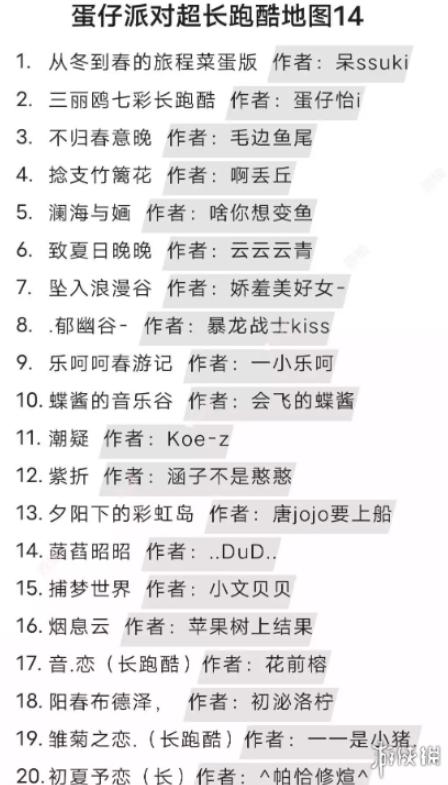 蛋仔派對|超長跑酷地圖推薦