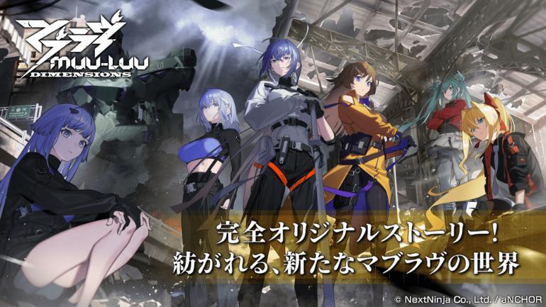 動作 RPG《MUV-LUV DIMENSIONS》今日於日本推出 操縱戰術機殲滅大量 BETA