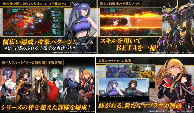 動作 RPG《MUV-LUV DIMENSIONS》今日於日本推出 操縱戰術機殲滅大量 BETA
