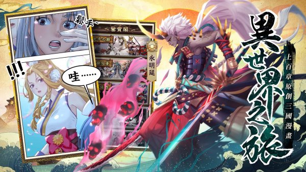 鬼武三國|兌換碼禮包碼序號大全（7.12更新）|新手攻略大全