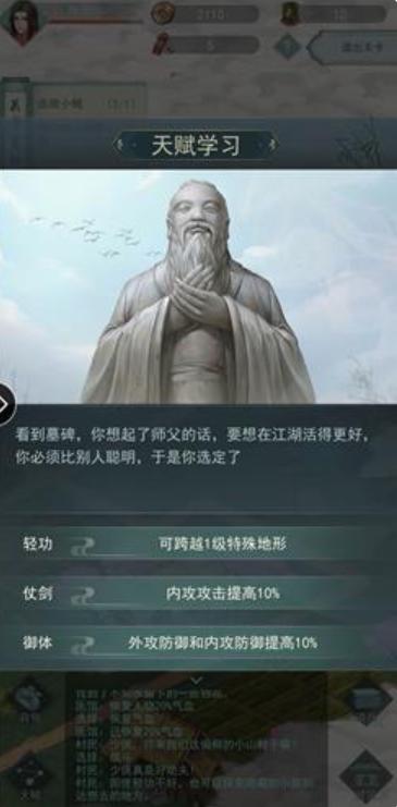 江湖悠悠|第一章劇情通關打法攻略