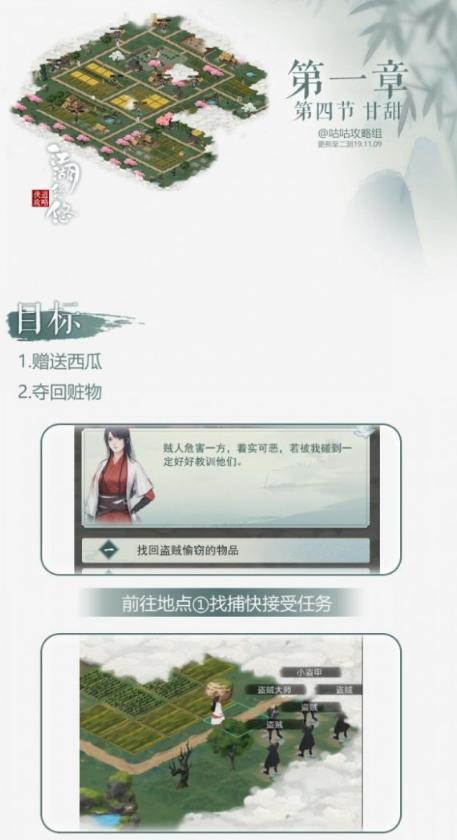 江湖悠悠|第一章第四關攻略