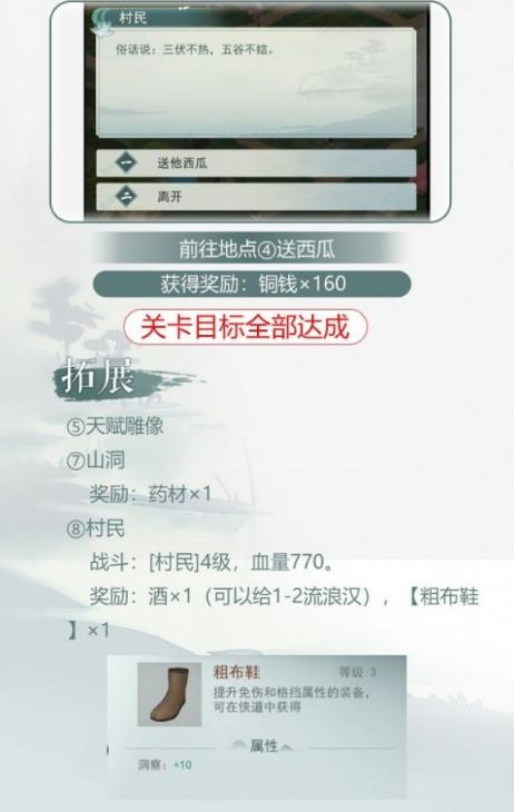 江湖悠悠|第一章第四關攻略