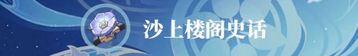 原神流浪者培養攻略懶人包|聖遺物、武器、配隊