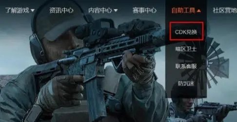 暗區突圍|兌換碼禮包碼序號大全（7.13更新）|兌換碼使用方法