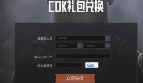 暗區突圍|兌換碼禮包碼序號大全（7.13更新）|兌換碼使用方法