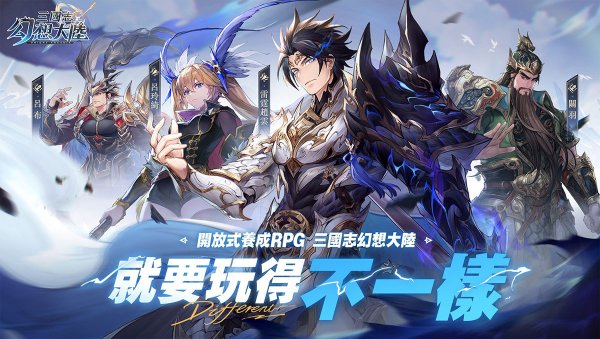 三國志幻想大陸|最新兌換碼禮包碼序號（7.14更新）|攻略大全