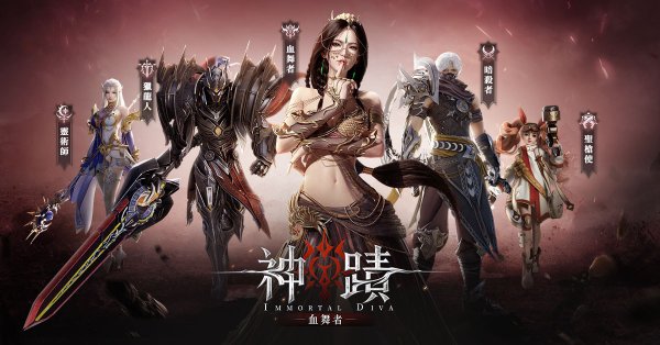 神蹟血舞者|兌換碼禮包碼序號大全（7.14更新）|新手攻略大全