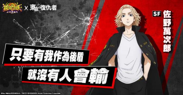 《街頭籃球2：正宗續作》x《東京復仇者》聯動登場!登入送「花垣武道」