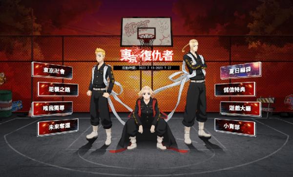 《街頭籃球2：正宗續作》x《東京復仇者》聯動登場!登入送「花垣武道」