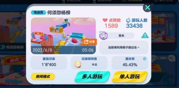 蛋仔派對|何須怨楊柳通關攻略