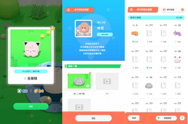 全新睡眠放置遊戲《Pokemon Sleep》Beta測試報導