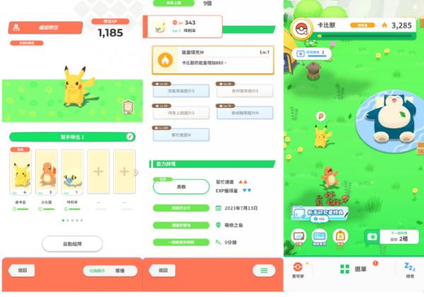 全新睡眠放置遊戲《Pokemon Sleep》Beta測試報導