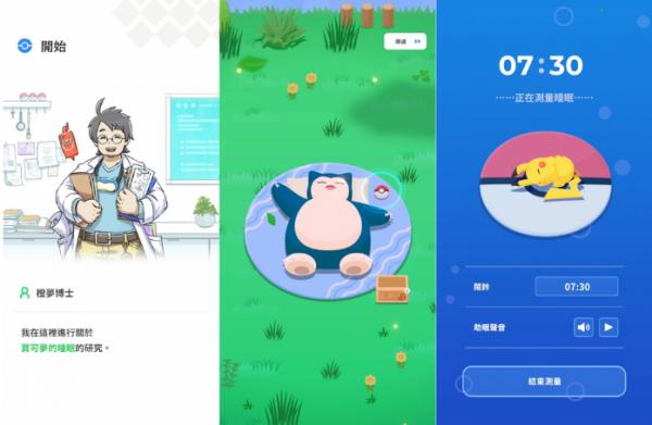 全新睡眠放置遊戲《Pokemon Sleep》Beta測試報導