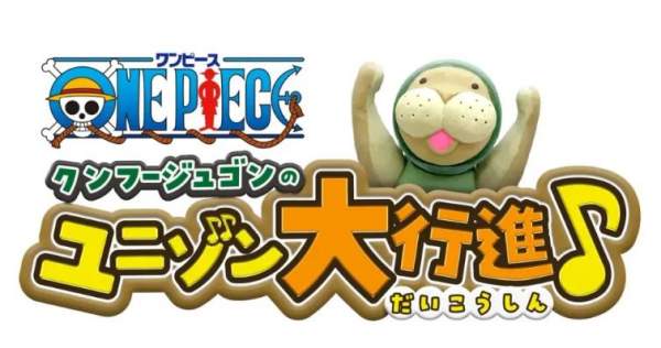 《航海王 功夫海牛的齊奏大遊行》於日本推出