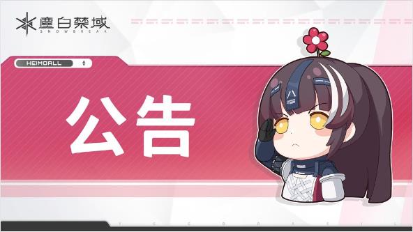 塵白禁域開啟預下載