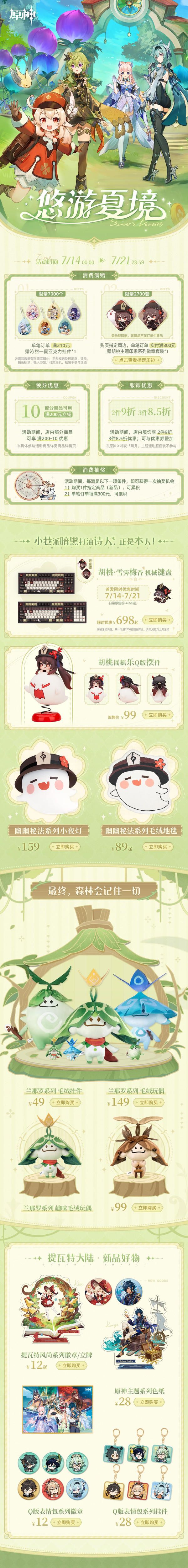 原神蘭那羅系列周邊、胡桃機械鍵盤上架商城