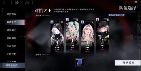 無期迷途活動新玩法:「無盡夢魘」