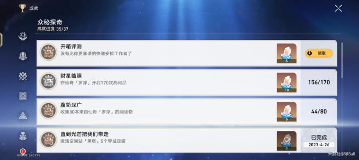 崩壞星穹鐵道1.2成就開箱評測完成方法攻略