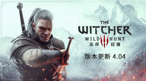 《巫師3》4.04版本更新上線 增加Switch版中文配音