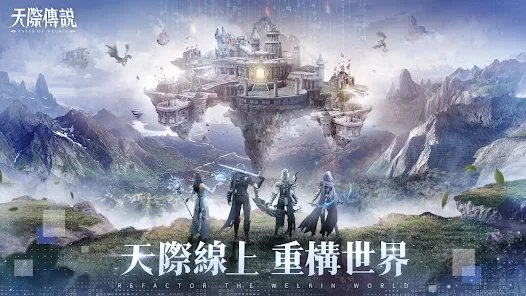 天際傳說|最新兌換碼禮包碼序號（7.20更新）|兌換碼使用方法