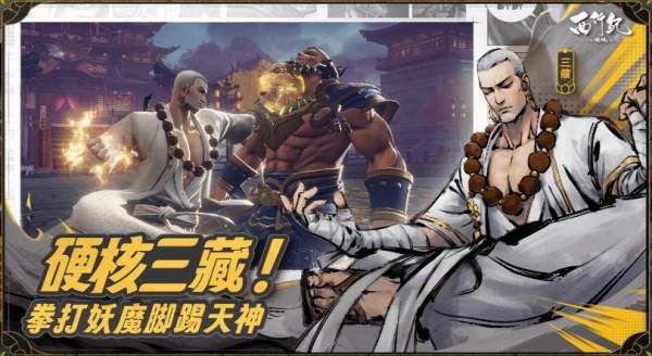 西行紀燃魂新手最強陣容