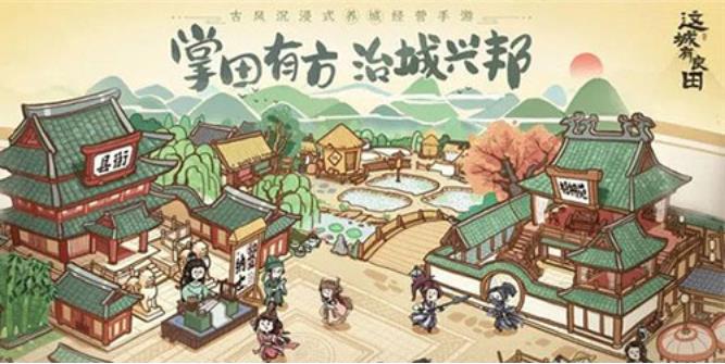 這城有良田陣容搭配推薦