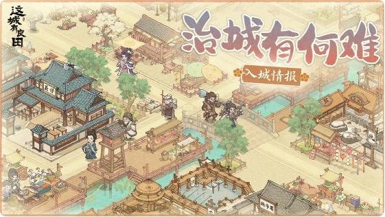 這城有良田陣容搭配推薦