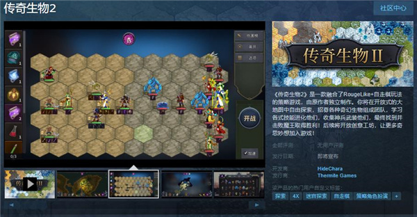策略遊戲《傳奇生物2》Steam頁面上線 發售日期待定