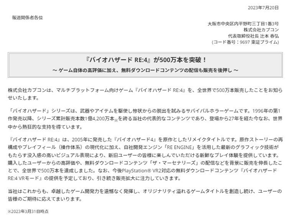 上線近4個月《惡靈古堡4 重制版》全球銷量突破500萬份