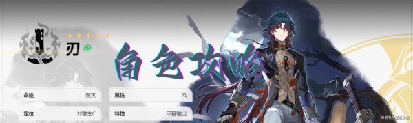 崩壞星穹鐵道|刃技能加點順序推薦