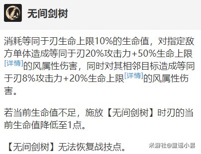 崩壞星穹鐵道|刃技能加點順序推薦
