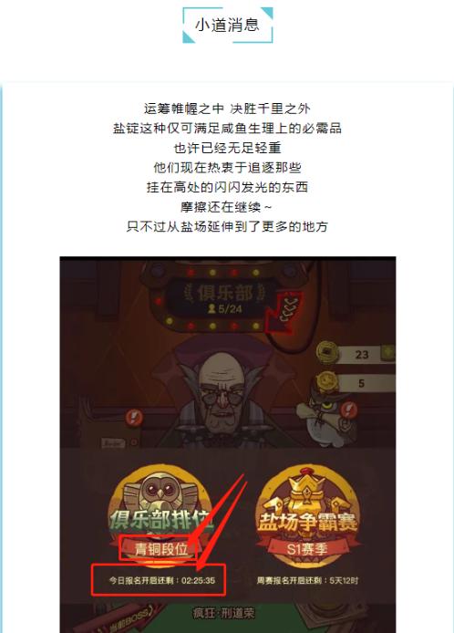 鹹魚之王|俱樂部排位玩法攻略