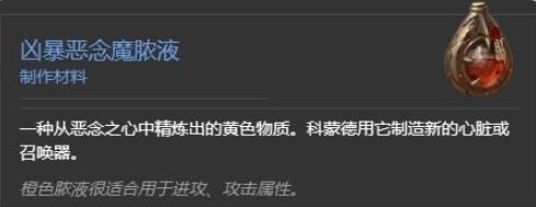 暗黑破壞神4惡疫魔心怎么獲得