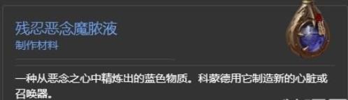 暗黑破壞神4惡疫魔心怎么獲得