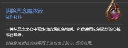 暗黑破壞神4惡疫魔心怎么獲得
