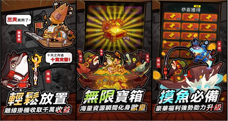 荒誕三國休閒放置遊戲《鹹魚之王》正式公測