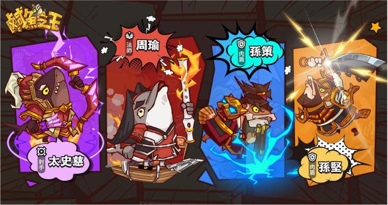 荒誕三國休閒放置遊戲《鹹魚之王》正式公測