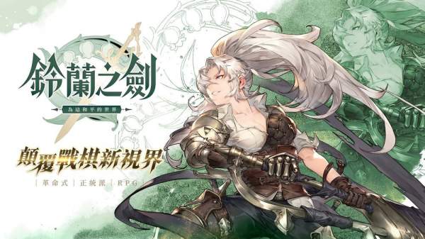 【漫博 23】《鈴蘭之劍》宣布於 8/8 正式上市 釋出台北漫博展參展預告
