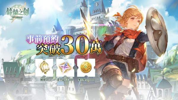 【漫博 23】《鈴蘭之劍》宣布於 8/8 正式上市 釋出台北漫博展參展預告