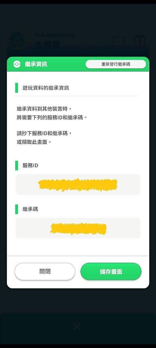 pokemon sleep怎麼防盜號|怎麼防止賬號消失