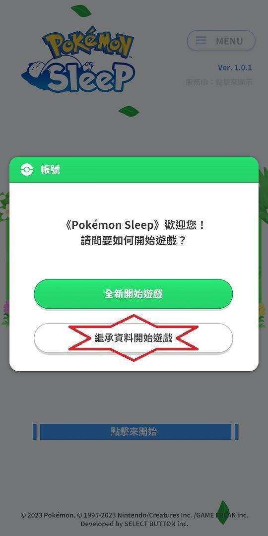 pokemon sleep怎麼防盜號|怎麼防止賬號消失