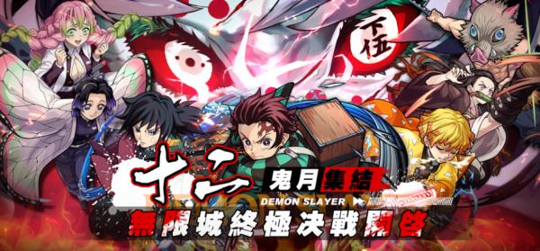 《鬼滅之刃》未授權手機遊戲推出後成台港澳 App Store 暢銷遊戲 Aniplex 計畫提出告訴