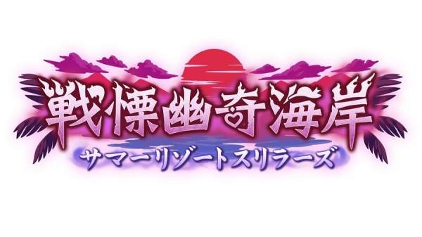 《公主連結》日版預告舉辦劇情活動「戰慄幽奇海岸」 夏日空花、忍、蘭法登場