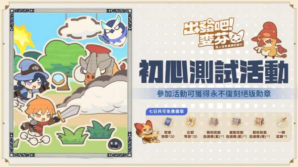 《出發吧！麥芬》今日展開限量封測 同步釋出五大職業介紹