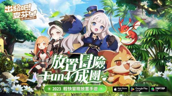 《出發吧！麥芬》今日展開限量封測 同步釋出五大職業介紹