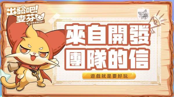 《出發吧！麥芬》今日展開限量封測 同步釋出五大職業介紹